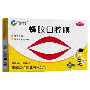 蜂胶口腔膜反复口腔溃疡炎症发口疮溃疡贴止痛烂嘴起泡缺维生素B