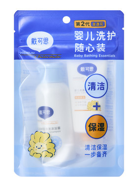 戴可思随心装洗护两件套
