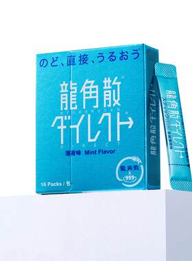 龙角散日本原装进口无糖润喉糖