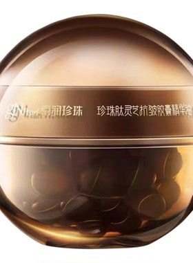 京润珍珠肽灵芝抗皱胶囊精华油