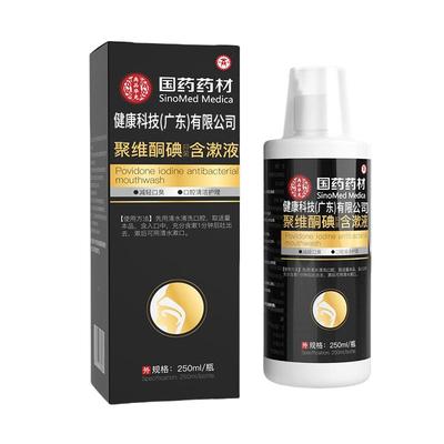 聚维酮碘含漱液含碘伏漱口水清洁口腔清新口气官方旗舰店