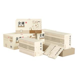 【新华正版】射雕英雄传全套共4册 金庸作品集射雕英雄传原著正版电视剧原版书籍全集武侠小说天龙八部倚天屠龙记鹿鼎记朗声旧版