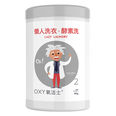 氧洁士洗衣粉衣物增白去渍酵素洗