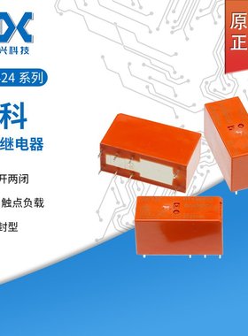 RT424024原装TE泰科功率继电器RT424005 RT424012二组转换8脚8A