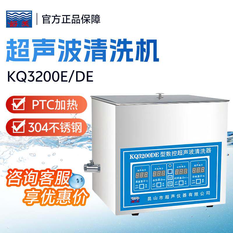 昆山舒美 KQ3200DA/DB/DE/DV 超声波清洗机 恒温数控超声波清洗器