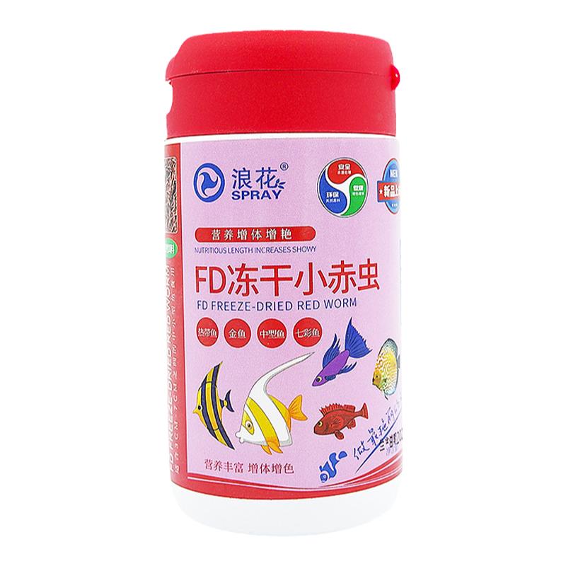 浪花FD冻干红虫丰年虾小型鱼饲料