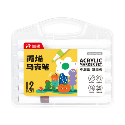 掌握丙烯马克笔儿童不透色可叠色