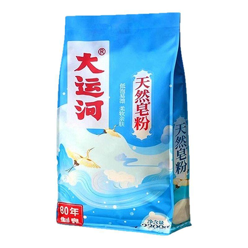 正品大运河天然皂粉去污洗衣粉去油强除渍持久留香实惠家用非10斤