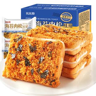 比比赞海苔肉松吐司面包整箱早餐夹心软充饥夜宵零食小吃休闲食品