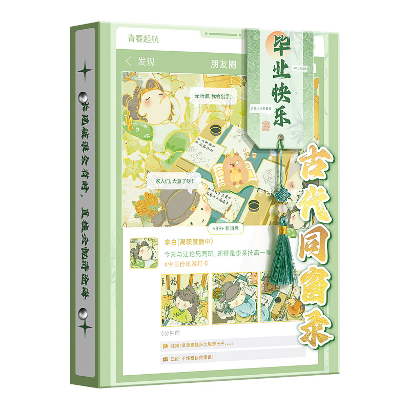 古风机关同学录小学生六年级2026
