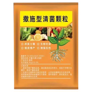 清菌颗粒撒施型防病害瓜果蔬菜大田作物抗土传增抗性通用颗粒剂肥