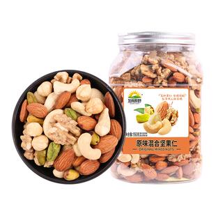 加州原野原味混合坚果仁950g大罐装每日坚果综合孕妇儿童零食干果