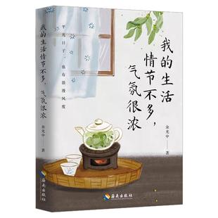 余光中作品任选 白玉苦瓜 世故的尽头天真的起点 世界在走，我坐着 我的生活情节不多，气氛很浓 左手的缪斯 现当代文学小说书籍