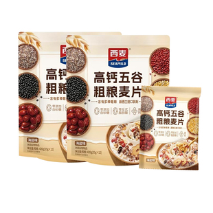 西麦高钙五谷粗粮麦片独立包装冲饮即食健康营养早餐0添加白砂糖