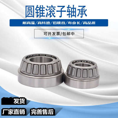 精品国产轴承 襄阳轴承 32013 33113X2 32314 30621