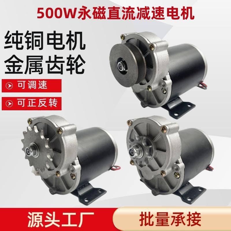 直流减速电机通用改装玩具车自行车炒货播种施肥电机大功率可调速