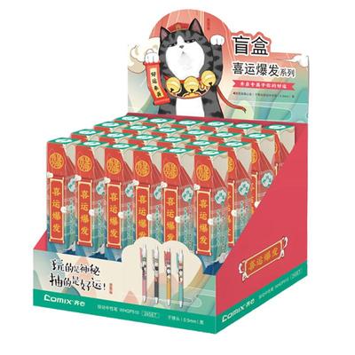 齐心按动24支吾皇盲盒笔