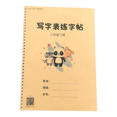 三年级上下册写字表生字描红本