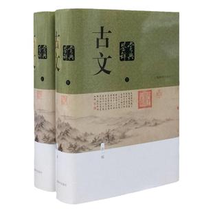 古文鉴赏辞典(新一版)