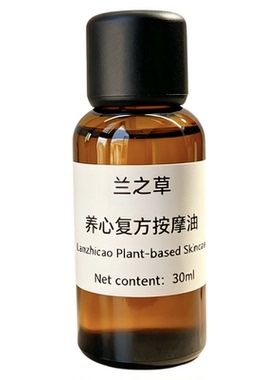 养心安神按摩油改善睡眠心经滋养