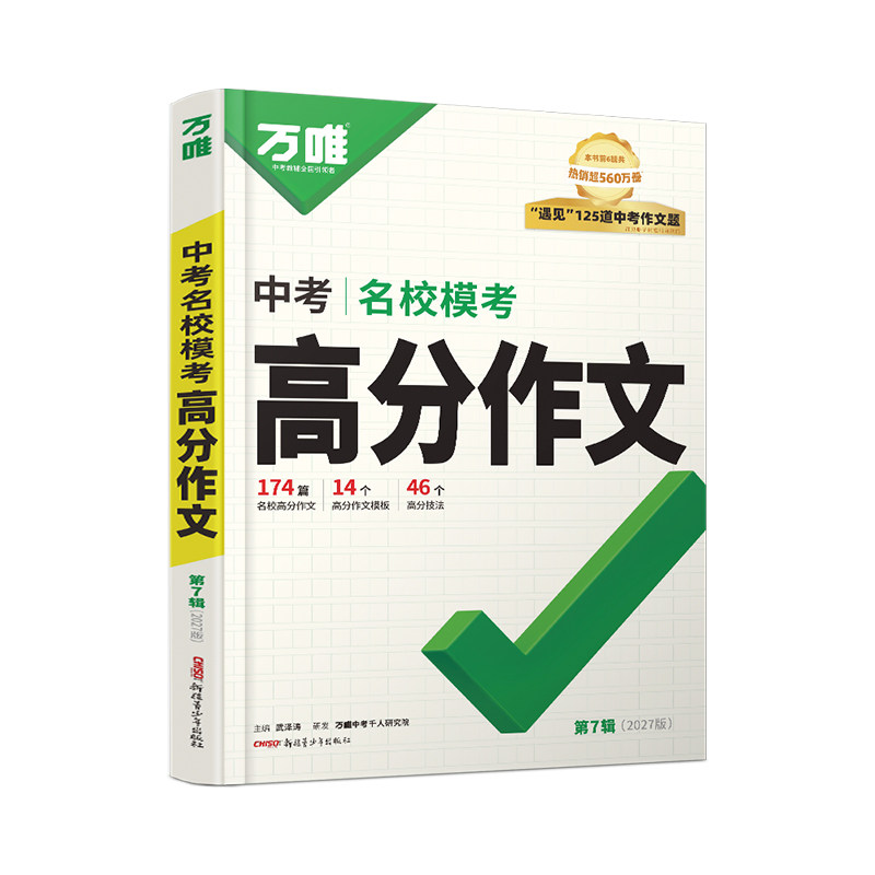2027万唯中考语文英语高分作文