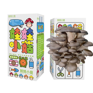 蘑菇种植包儿童种植蘑菇小盆栽学校桌面趣味神奇植物家庭菌菇菌包
