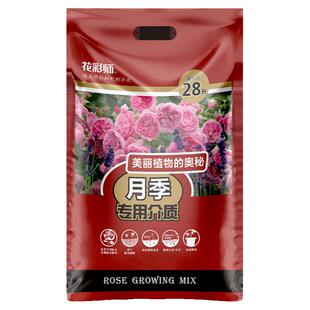 花彩师月季专用营养土植物通用专用有机泥炭土草花果树盆栽通用