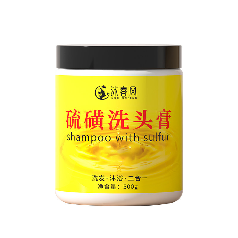 【硫磺洗头膏止痒毛囊除头螨】