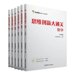 学而思网校思维创新大通关同步练习