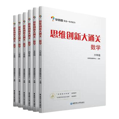 学而思网校思维创新大通关