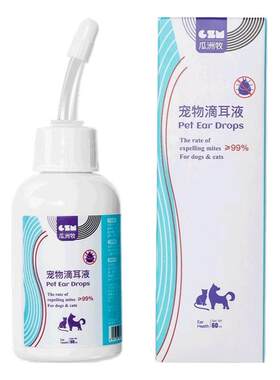 宠物滴耳液除耳螨|超1.6万次加购