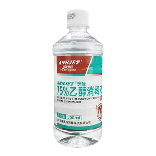 山东安捷高科酒精消毒液75度酒精消毒水大瓶装500ml家用快递杀菌