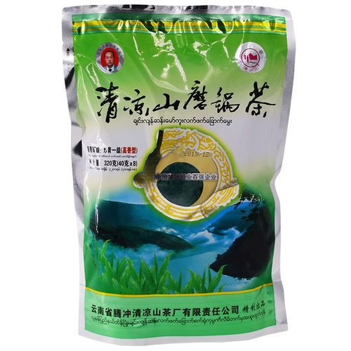 云南腾冲清凉山磨锅茶高香一级绿茶大叶种新春茶320g（40g*8）袋