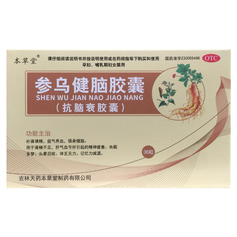 【本草堂】参乌健脑胶囊0.3g*36粒/盒
