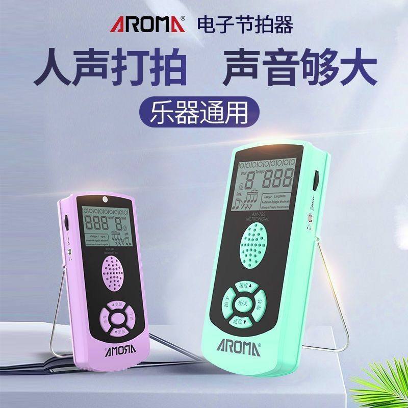 阿诺玛节拍器钢琴古筝架子鼓考级节奏器电子二胡专用通用乐器吉他