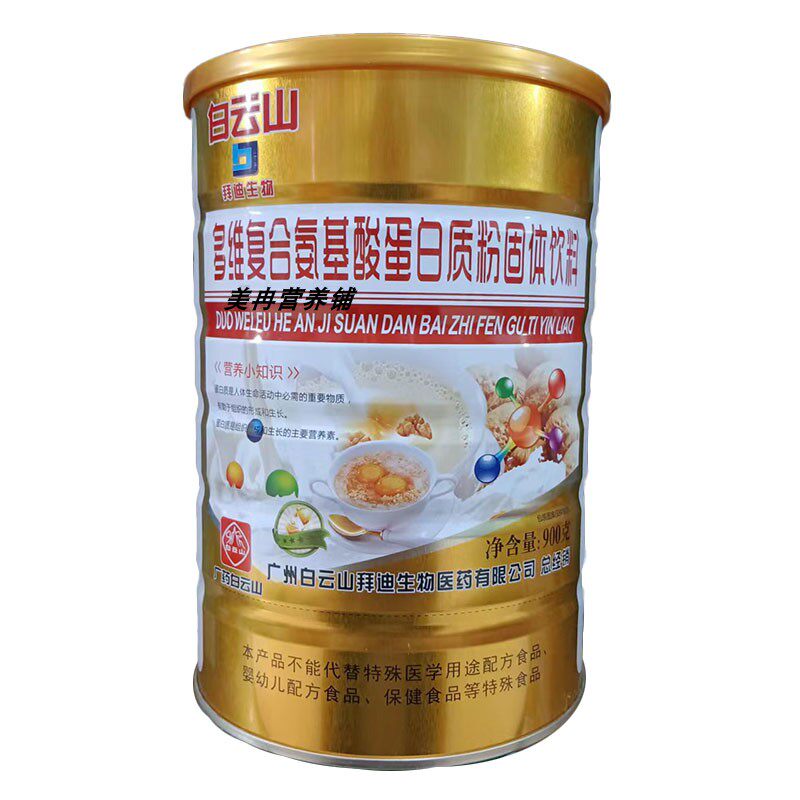 买一送一多维氨基酸蛋白质粉