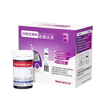 三诺安稳免调码血糖试纸50条100片免调码血糖测试仪家用血糖仪试