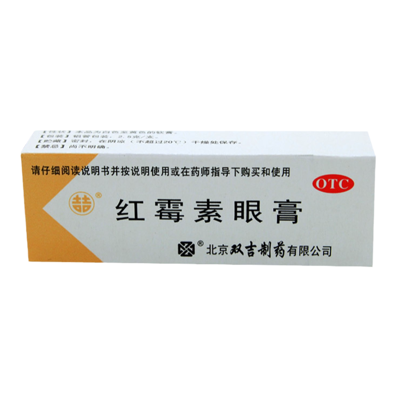 【双吉】红霉素眼膏0.5%*2.5g*1支/盒