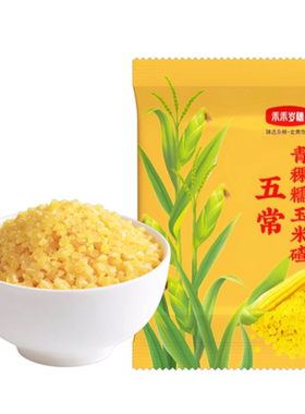 禾禾岁穗青稞玉米碴当季新米