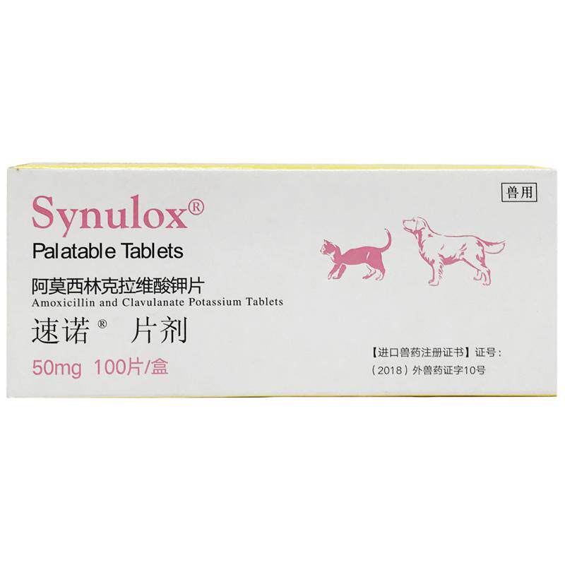 速诺阿莫西林克拉维酸钾片消炎药