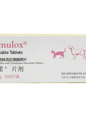 速诺阿莫西林克拉维酸钾片消炎药