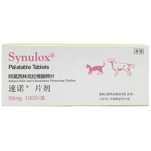 速诺阿莫西林克拉维酸钾片50-250mg猫咪流鼻涕宠物狗狗感冒消炎药