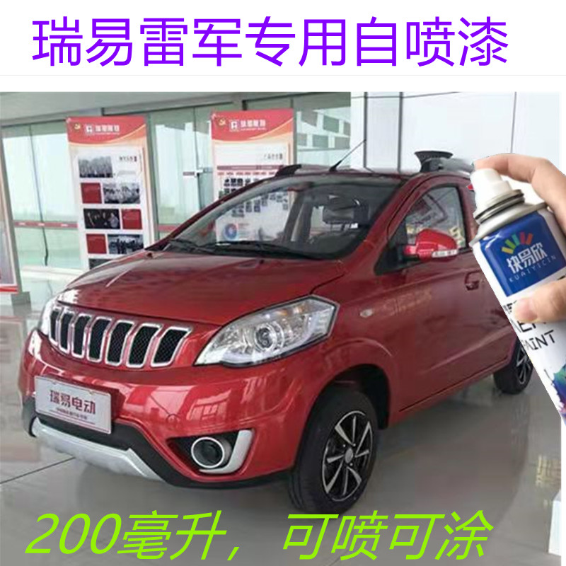 瑞易雷军电动车专用自喷漆白色棕色车漆划痕修漆红色蓝色喷漆