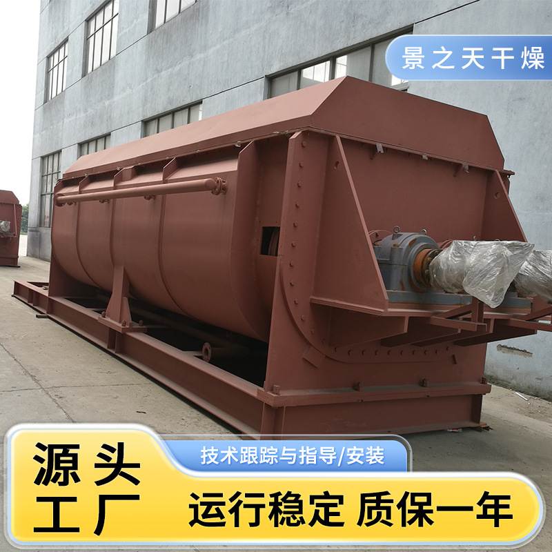 镀下水污泥桨叶干燥机食品发酵液烘干机苯甲酸空心桨叶干燥设备