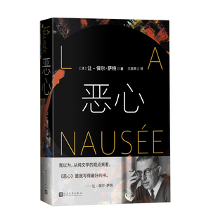 恶心 诺贝尔文学奖萨特代表作 以文学形式提出了存在主义哲学的一个基本命题 没有本质的存在等于虚无 正版外国小说畅销书 博库网