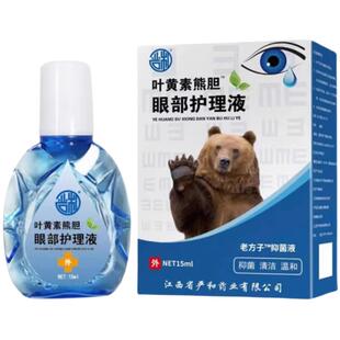 叶黄素熊胆眼部滴眼液严和滴眼液【正品】眼部外用抑菌护理液