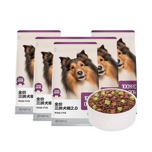 网易天成狗粮三拼冻干犬粮成犬幼犬10kg中大型犬小型犬通用