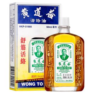 黄道益活络油品牌旗舰店正版活血消肿跌打损伤香港舒筋活络正品