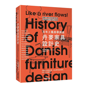 【现货】丹麦家具设计史：百年工艺美学溯源 台版原版 卡尔克林特 汉斯·J.韦格纳 芬·尤尔书籍进口
