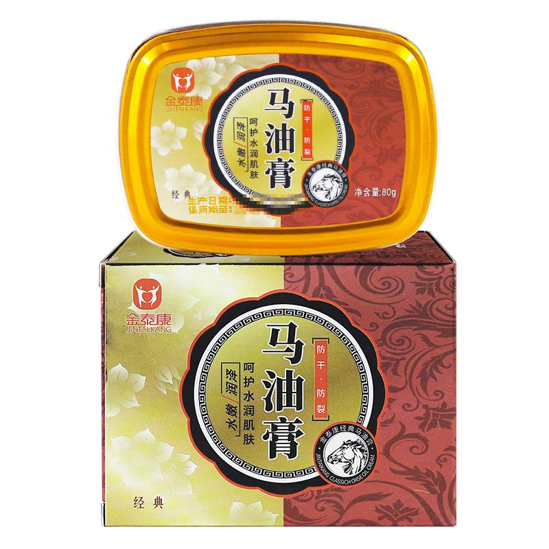 金泰康马油膏80g买5送8